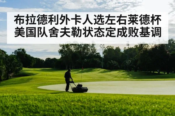 golf course landscape(kaiyun)