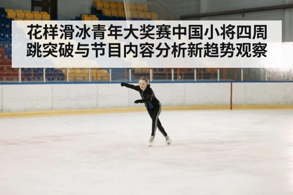figure skating performance